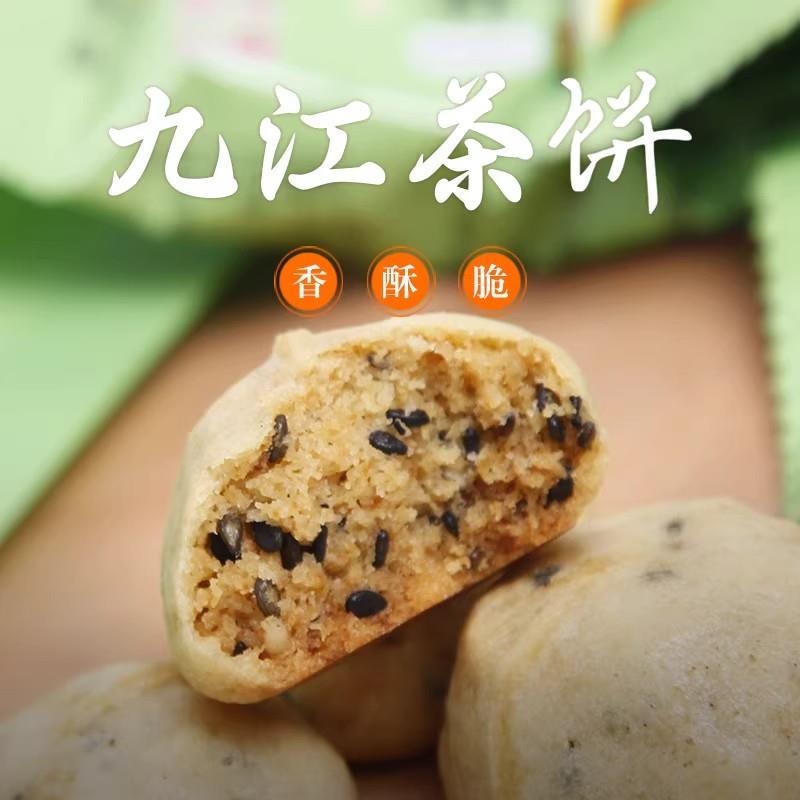 新货迷你九江小茶饼庐山特产办公室下午茶点心椒盐桂花休闲香脆酥