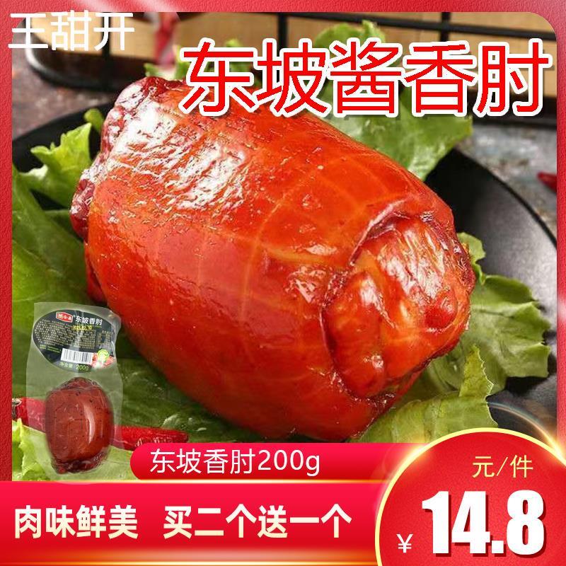 和鼎东坡香肘200g酱香肘卷