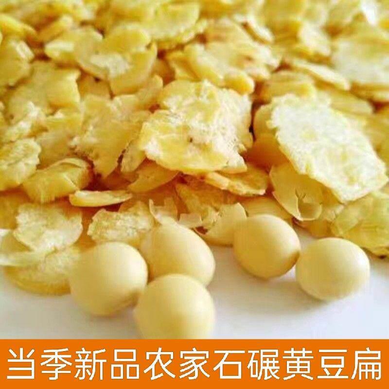 山东黄豆扁子农家石磨黄豆钱子食用黄豆钱搭配五谷杂粮粥1/3/5斤