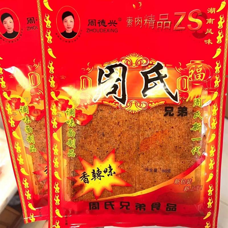 5袋/10袋大包周氏大辣片老
