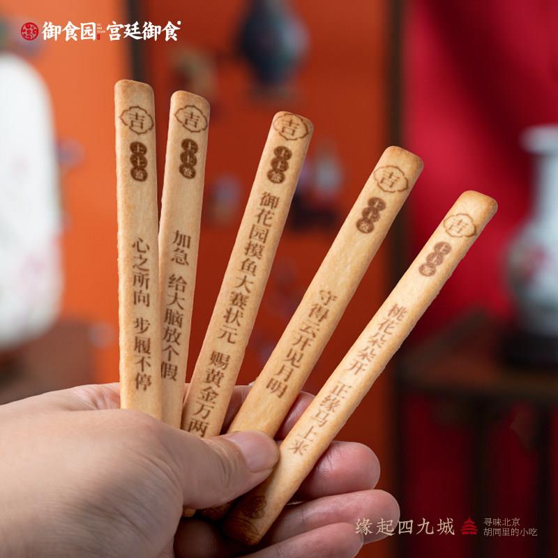 御食园上上签饼干好运幸运抽签北京特产文创特色礼品颐和园同款