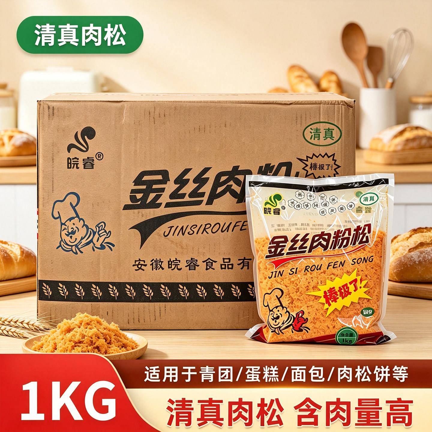 新货皖睿金丝肉粉松商用15kg烘培寿司专用饭团鸡肉松手抓饼面包专