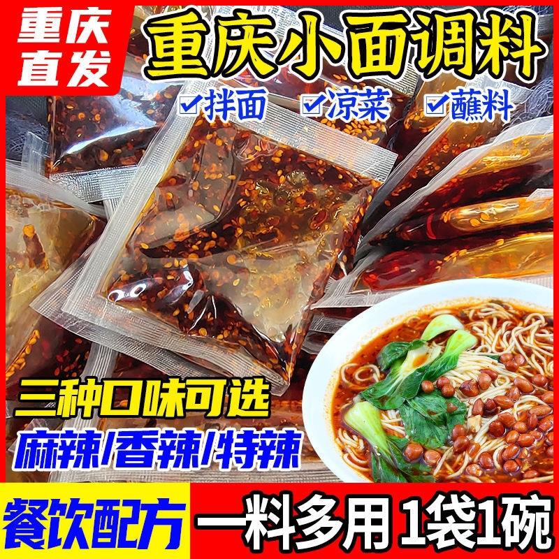 地道重庆小面调料正宗家用
