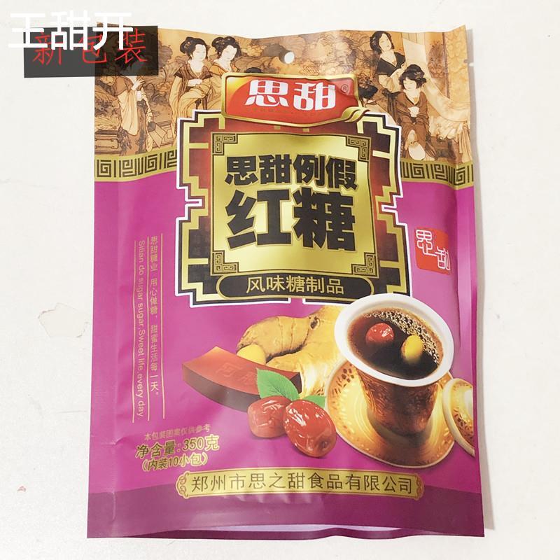 思甜例假红糖350克独立包装食糖女人月经女生红糖