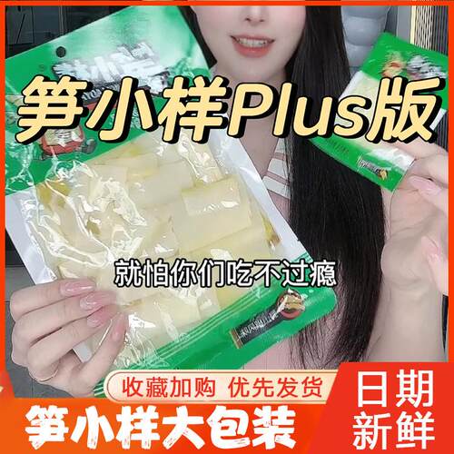 笋小样大包装笋大样山椒脆