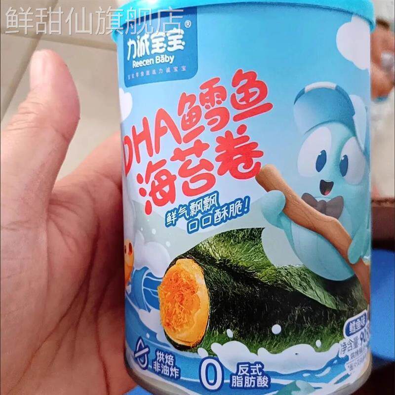 力诚宝宝海苔肉松卷鳕鱼松