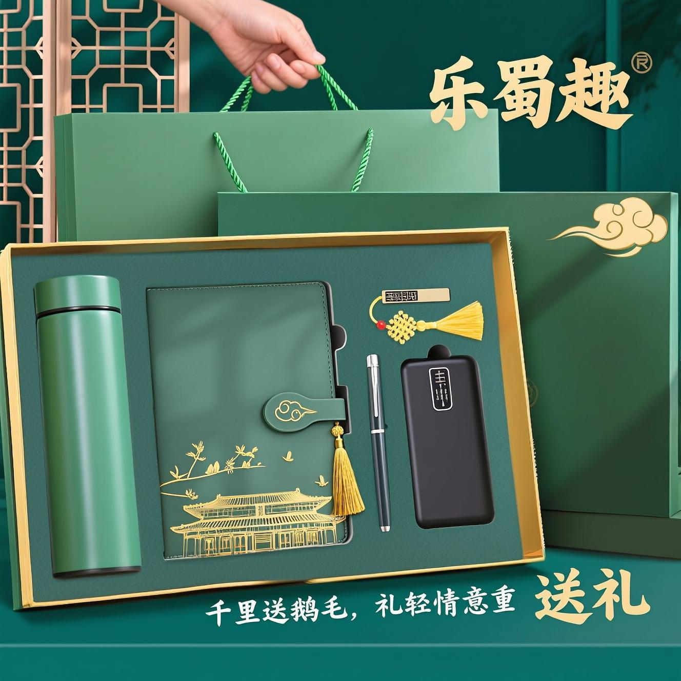 乐蜀趣送礼公司企业商务礼品保温杯记事本U盘笔自带线充电宝定制高档企业伴手礼套装周年庆送客户员工纪念品