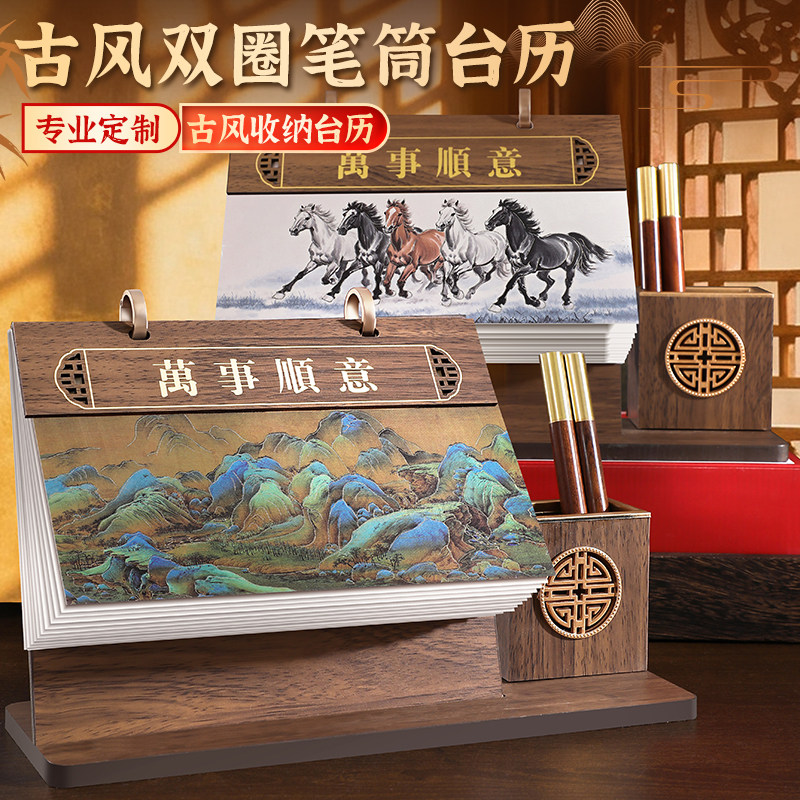 2026年商务台历古风木质笔筒月历礼盒装定制企业LOGO桌面办公摆件企业礼品客户赠礼原木质感古韵文艺办公台历