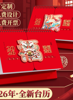 中国风红色三角月历定制 鸿运开年台历 支持企业logo印刷 2026年春节客户拜访推广礼赠月历商务吉祥台历定做