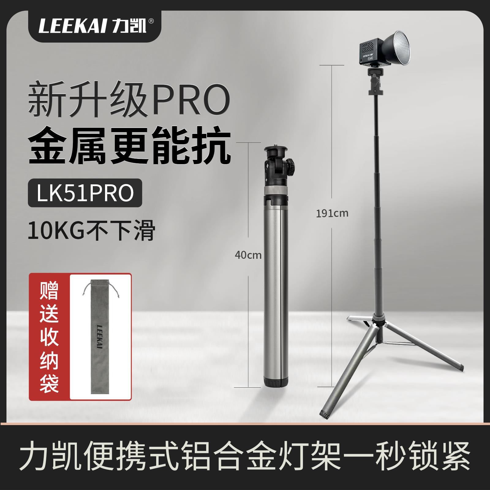 力凯LK51Pro铝合金伸缩灯架双灯架手机夹快拆组合COB灯便携摄影配件同人AI图片