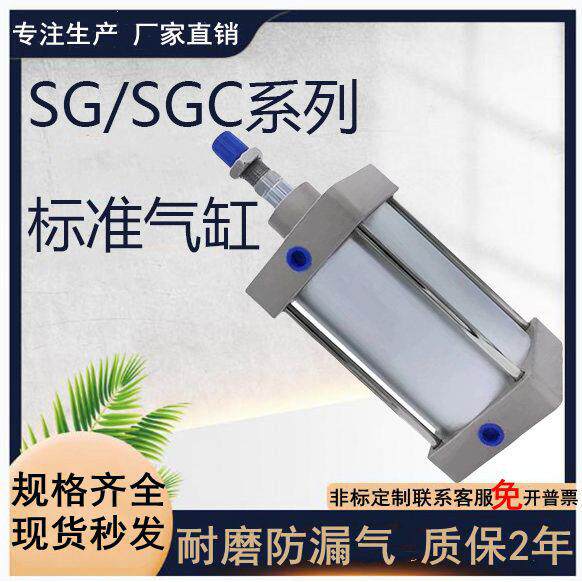 亚德客型标准气缸SG/SGC125/160/200/250X25X50X75X100X125X150AI