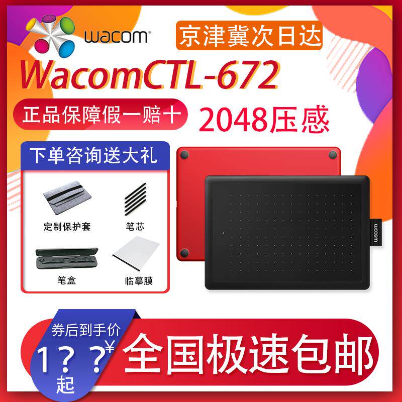 Wacom影拓数位板CTL672/CTL472bamboo手绘板电子PS学习板绘图仪AI