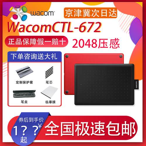 Wacom影拓数位板CTL672/CTL472bamboo手绘板电子PS学习板绘图仪AI