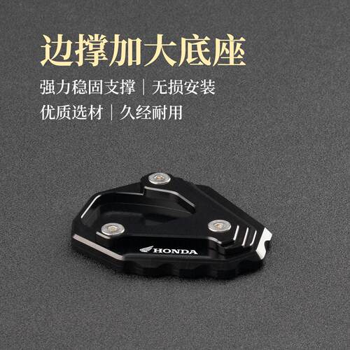 适用摩托车本田CBR400R CB400F改装铝合金边撑垫加大加宽侧边底座