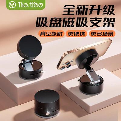thetree车载手机支架2024新款吸盘真空吸附汽车专用导航磁吸固定