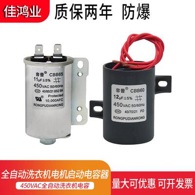 全自动洗衣机启动电容CBB6010UF11UF13UF12UF14UF450V同人AI