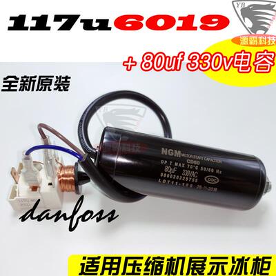 电冰箱冰柜展示柜丹弗斯压缩机117U6019电容式重锤启动器80uf电容