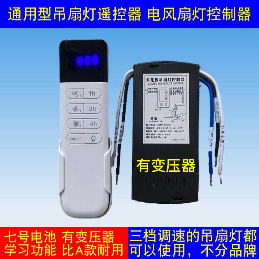 高档时尚新款万能风扇灯遥控器 隐形吊扇灯无线遥控开关控制器
