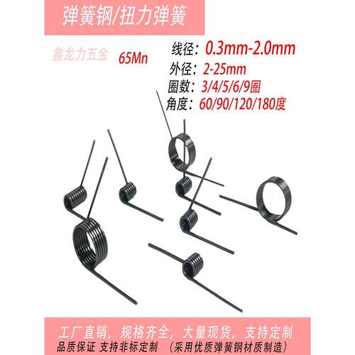 小弹性扭矩弹簧扭环编号2/4/6角度240/180度/90度/45度v形扭簧AR
