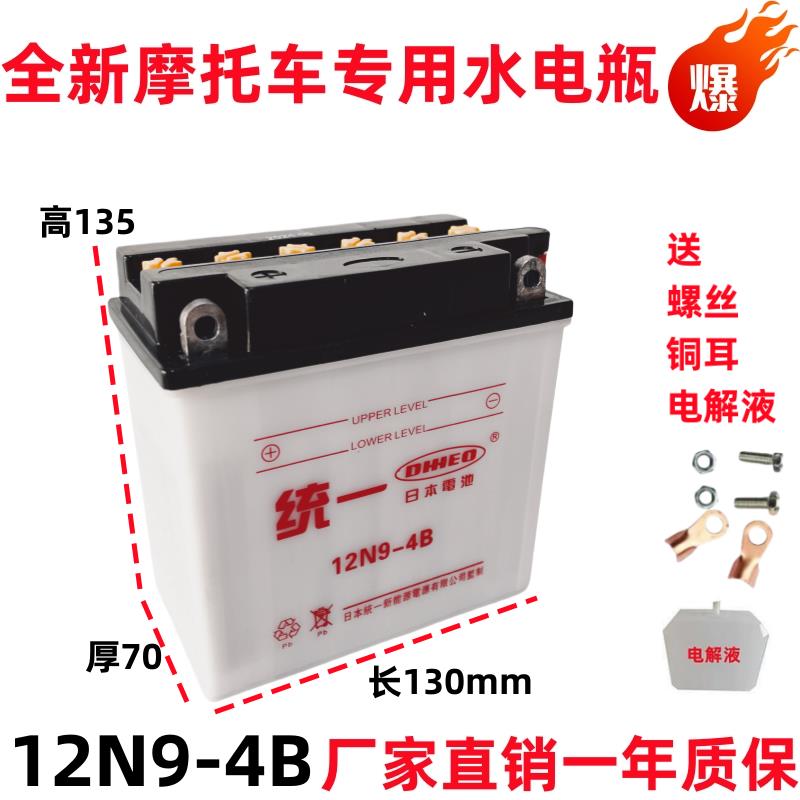 包邮12v通用摩托车电瓶48Q弯梁HJ110踏板车125鬼火女式12V7N5 9AI