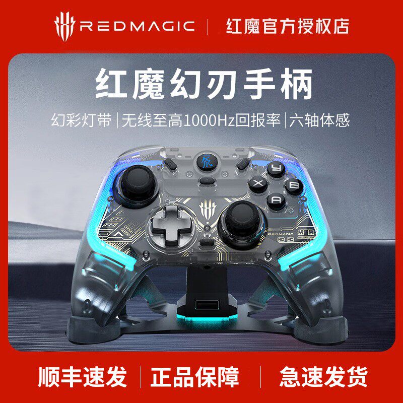 努比亚红魔幻刃游戏手柄力反馈switch手柄手机pc精英手柄电脑版AI