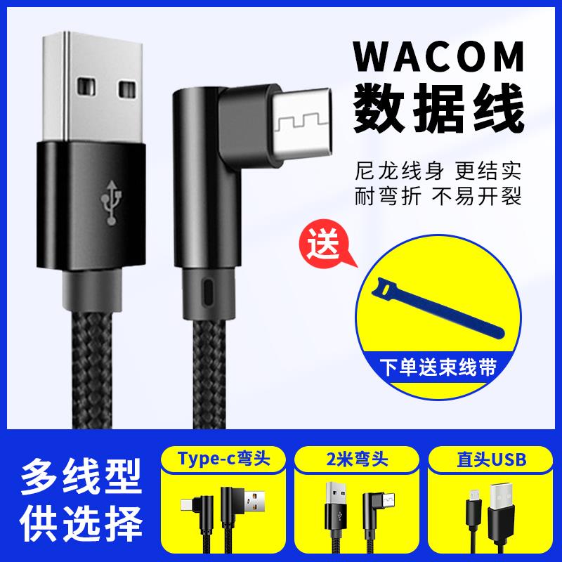 Wacom数位绘图板连接数据471/671/472/672/690/6100/460/660USB线图片