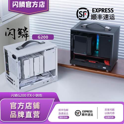 闪鳞G200机箱便携式ITX手提TYPECmini电脑主机箱台式机同人AI