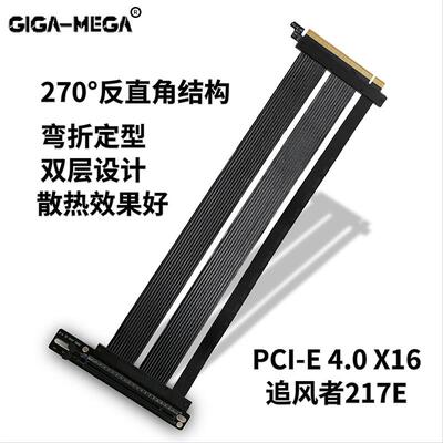 PCIE4.0/5.0显卡延长线追风者217E-V1/V2机箱恩杰H1270度反直角同