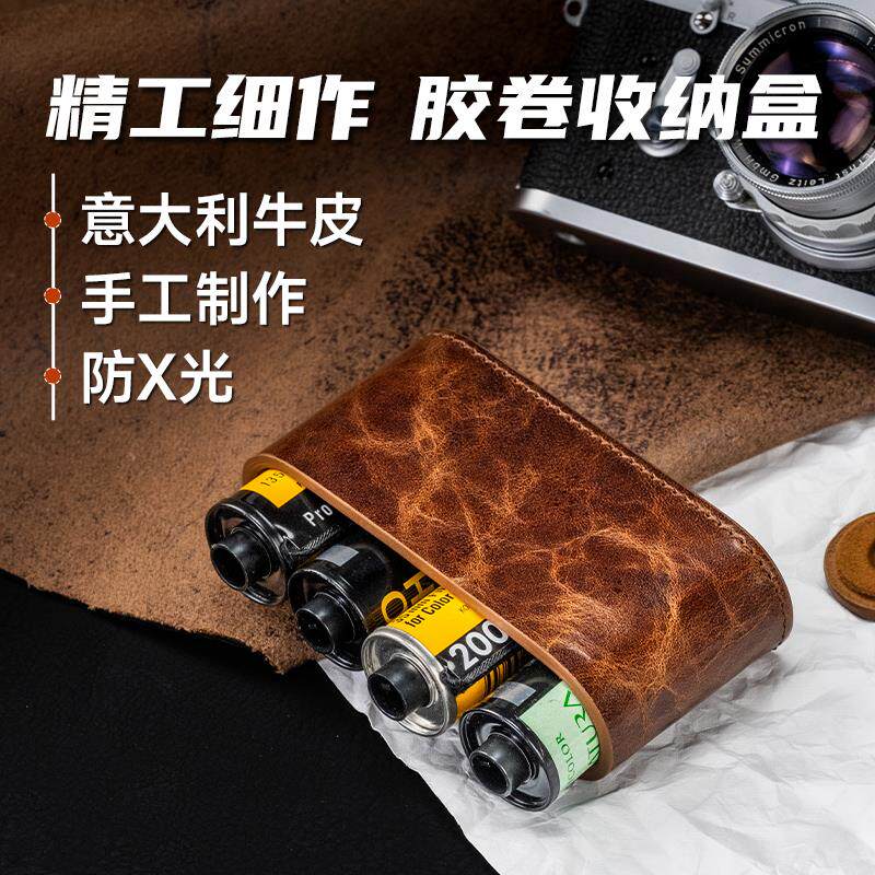 意大利头层植鞣牛皮120/135胶卷盒收纳防X光曝光铅袋暗袋真皮储存同人AI