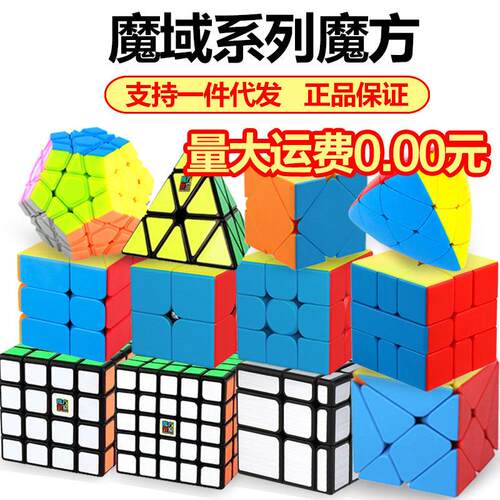 魔域魅龙3C三阶魔术方块四阶五阶金字塔异形魔方跨境儿童益智玩具