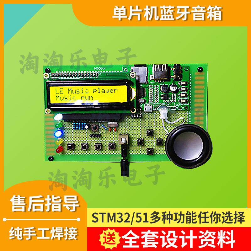 STM32基于于51单晶片智能蓝牙音箱设计MP3播放器音乐盒无线线APP