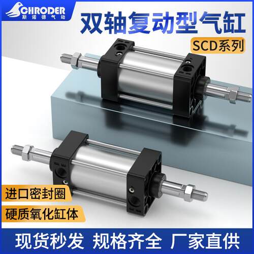 双出双头气缸SCD32X40X50X63X80X100X125X160X25X50X75X100X125同