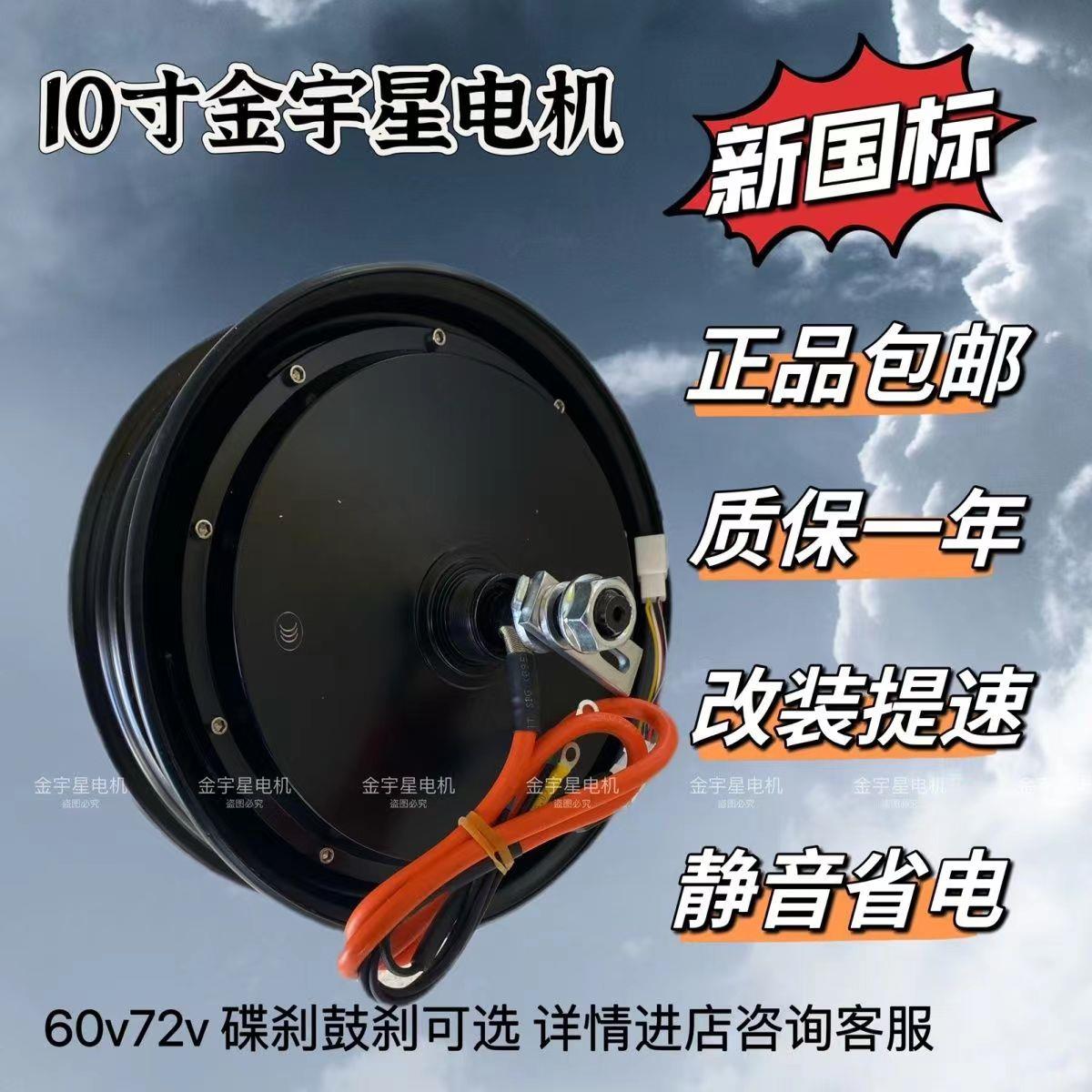 10寸新国标大功率金宇星两轮电摩鼓刹碟刹800瓦1000瓦1200瓦电机图片