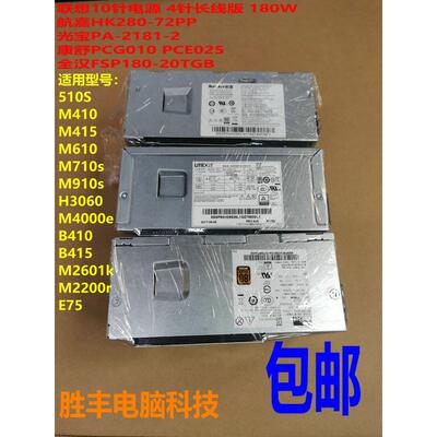 启天M910s/M710sM415/M410510SM4000eH3060小电源10针AI