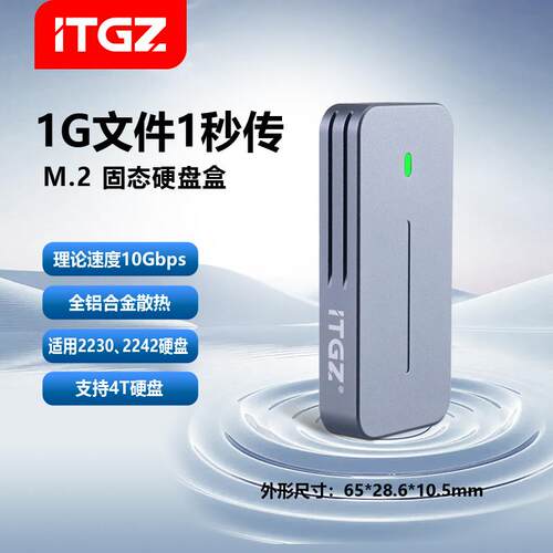 ITGZ2242硬盘盒M2固态双协议USB电脑手机外设通用铝合金散热同人A