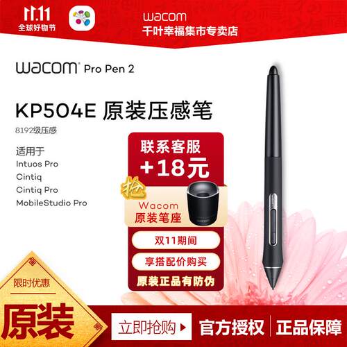 WACOM压感笔影拓proPTH460660860标配数位绘图板DTH新帝屏KP-504E
