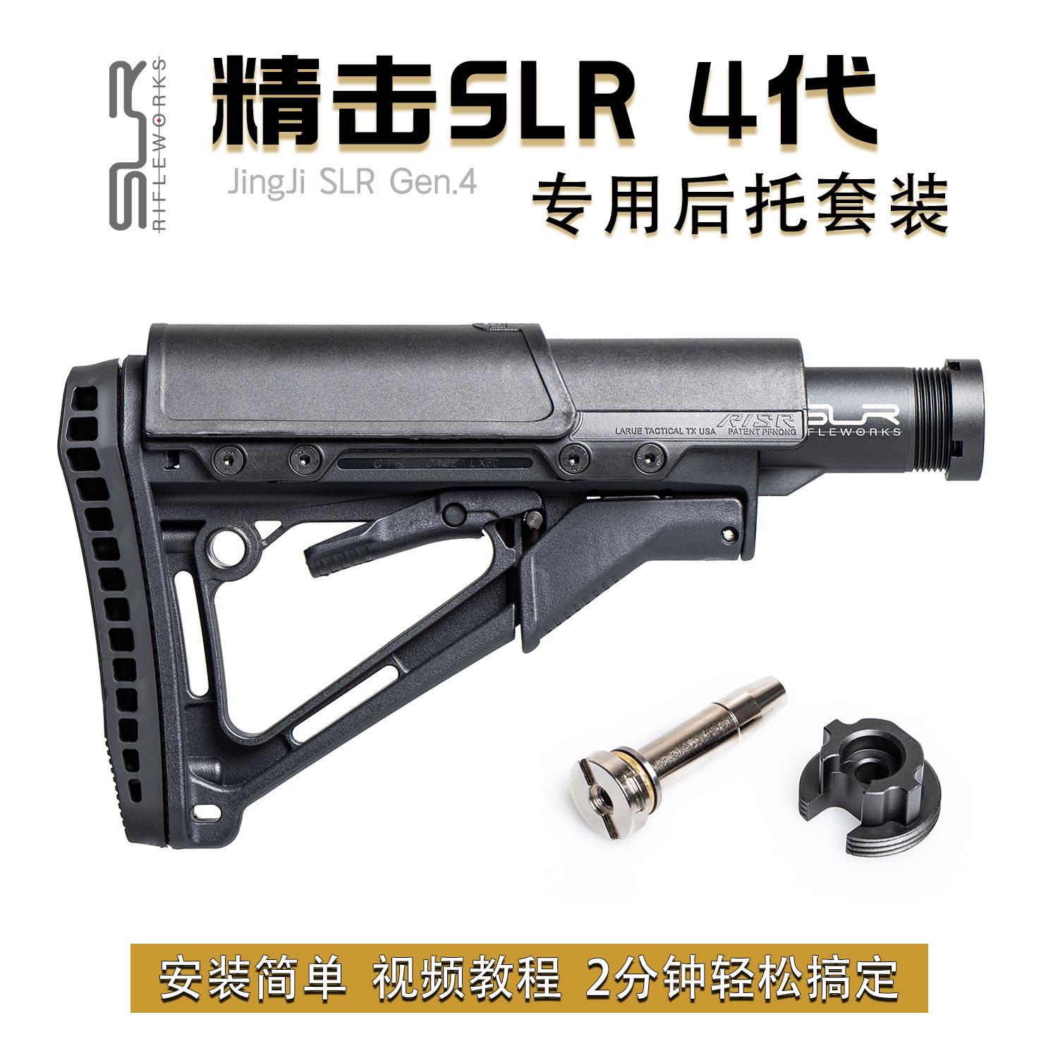 精击SLR4代后托金属托芯四代转接配件CTR后托套装尼龙MFTFABMOE同图片