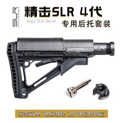 精击SLR4代后托金属托芯四代转接配件CTR后托套装尼龙MFTFABMOE同
