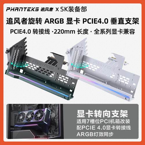 追风者PGPUKT可旋转竖装显卡支架PCIE4.05.0显卡延长线NV5NV7机箱