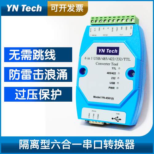 YN4561I隔离型六合一串口模块USB/485/422/232/TTL互转防雷隔离同人AI