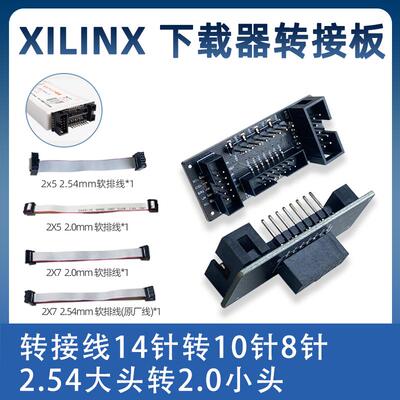 XilinxFPGA下载器转接板14Pin10Pin2.54mm2.0mm原厂线同人AI