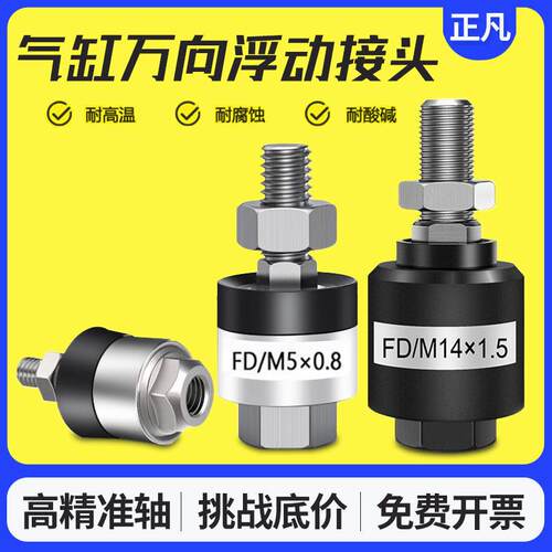 气动浮动接头M4*0.7气缸配件万向摆动连接头M8*1.25M6M23 FD1008A