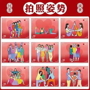 接亲游戏道具兄弟大合照搞笑拍照姿势结婚堵门整蛊伴郎游戏卡片AI