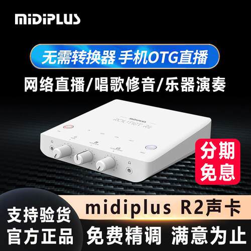 迷笛Midiplus R2电脑声卡USB手机直播录音唱歌K歌麦克风设备套装A