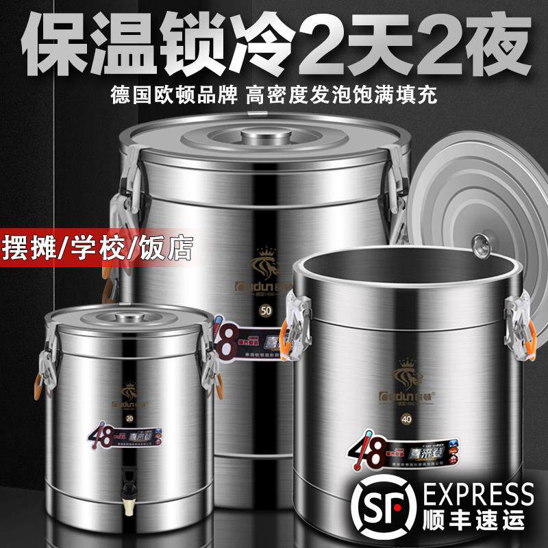 欧顿304不锈钢保温桶商用摆摊大容量米饭豆浆装冰块冰粉饭桶冰桶