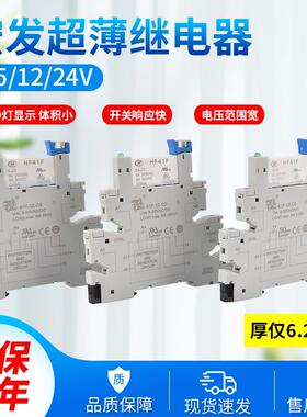 光耦固态继电器薄款宏发继电器模块HF41F-024-012DC24v12v5vAI