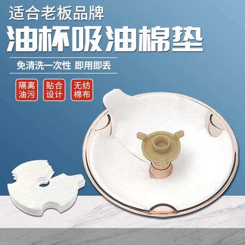 适配老板油烟机接油盒吸油棉8325/8010/8329/8020/8008/8005杯垫A