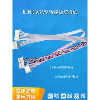 JLINKV8V9V10OB转接板XH2.54接口线4P/6PSWD下载线AI