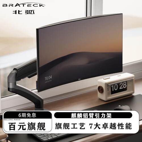 北弧显示器支架机械悬臂桌面免打孔增高旋转伸缩vesa底座托架E320