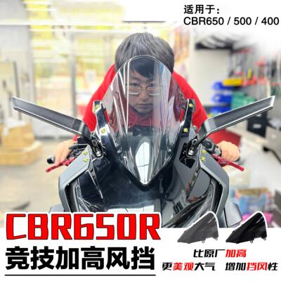 适用本田CBR650R风挡改装 CBR500R/400R竞技加高前挡风玻璃导流罩